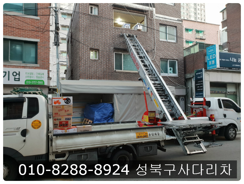 성북구> 장위동 길음동 사다리차 월곡동 하월곡동 