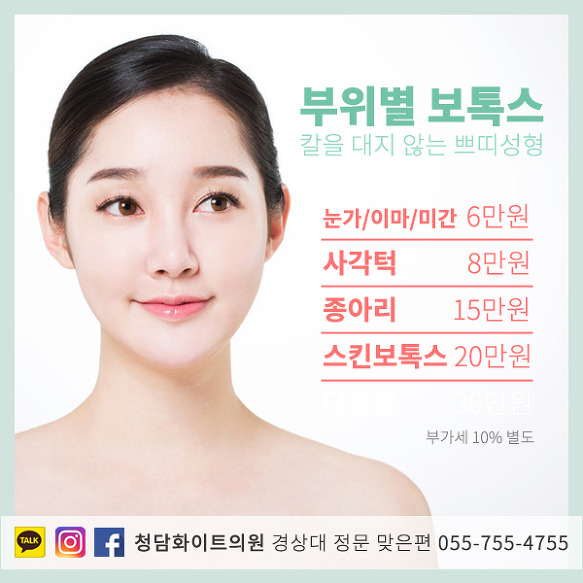 진주 종아리 보톡스 잘하는곳 추천