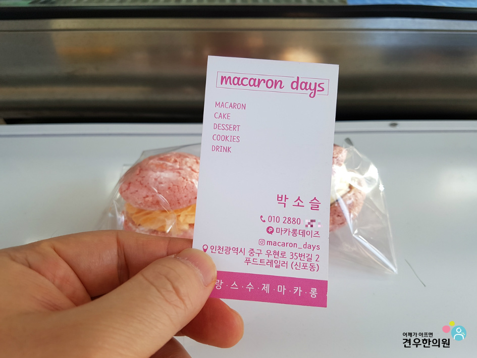 마카롱데이즈 이미지