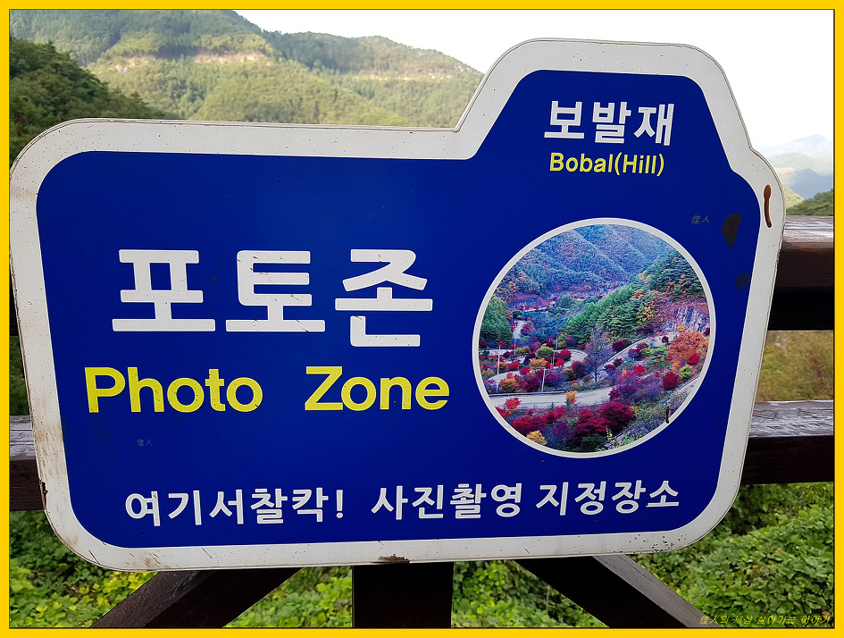 충북 단양 보발재
