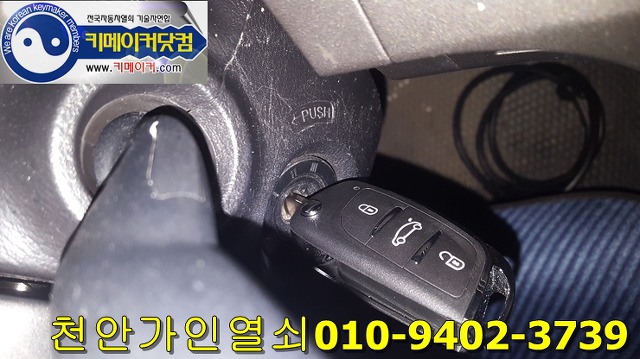 혼다 시빅 자동차키분실로 출장차키제작해드림