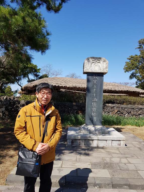 추사(秋史) 김정희(金正喜)선생 제주도 유배지(流配址)를 찾아서