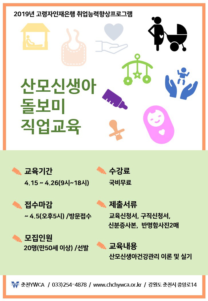 [국비무료] 산모신생아돌보미 직업교육