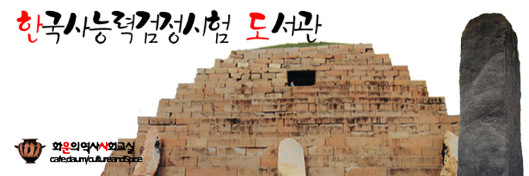한국사능력검정시험 문제풀이 - 30회 중급 45
