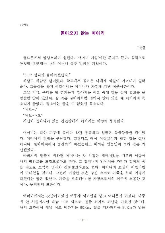 [수필] 돌아오지 않는 메아리