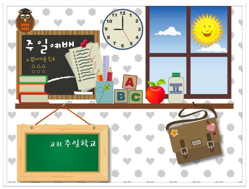 주일학교 유치부/아동부/초등부/어린이 주일예배 배경이미지
