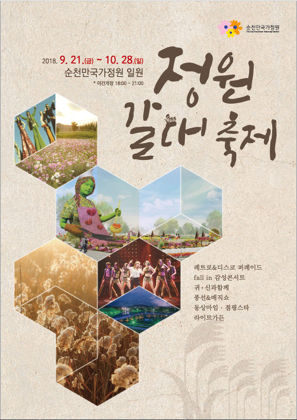 순천만정원  갈대축제