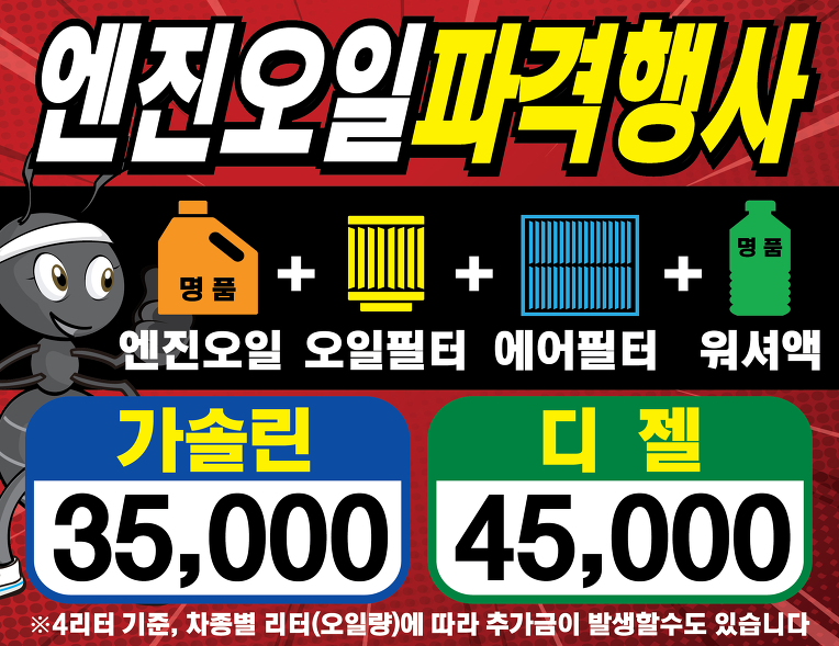 ♥명품 휠 타이어의 엔진오일 파격 행사♥ 엔진오일가격 자동차에어필터 가솔린엔진오일 디젤엔진오일 오일필터 워셔액