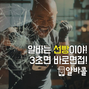 알바콜