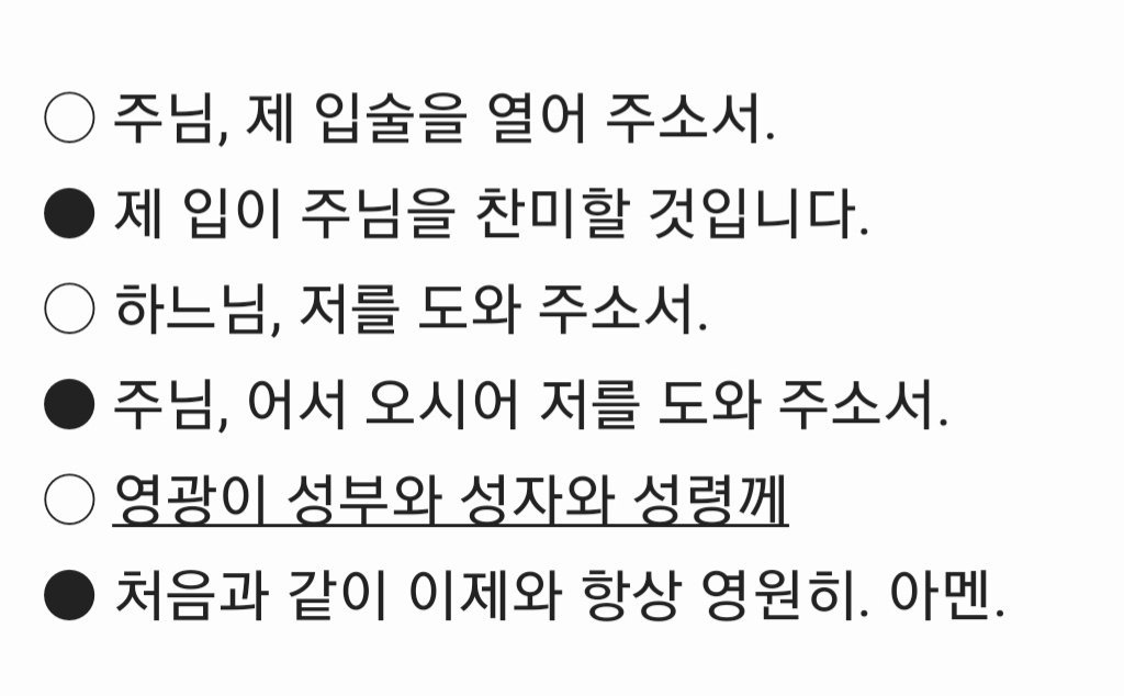 레지오 마리애 기도문,까떼나